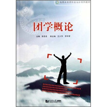 团学概论