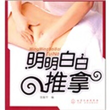 明明白白推拿