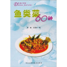 美食书屋:鱼类菜60种