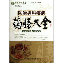国医精华药膳:防治男科疾病药膳大全