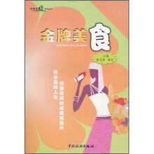 我爱我家丛书：金牌美食