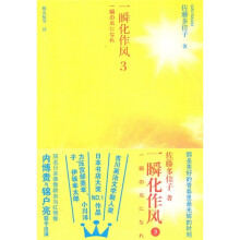 一瞬化作风3