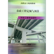 市政工程定额与预算