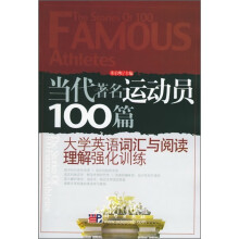 当代著名运动员100篇