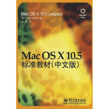 Mac OS X10.5标准教材(中文版)
