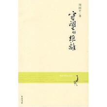 守望的距离
