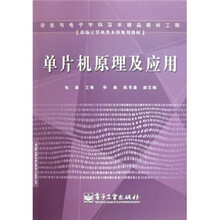 单片机原理及应用
