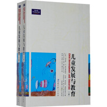 儿童发展与教育（上下）