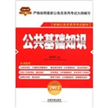 2013铁道版红皮：公共基础知识