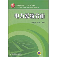 电力系统分析