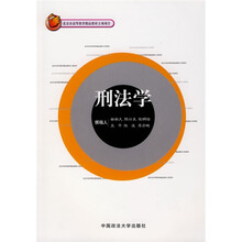 刑法学