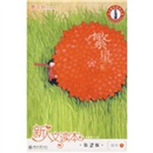 新人读本(第2版):繁星卷(初中A)