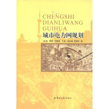 城市电力网规划