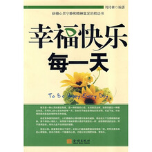 幸福快乐每一天