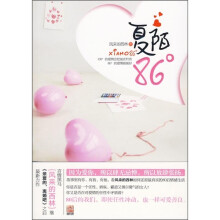 夏陌86°