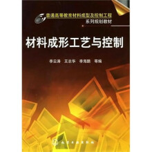 材料成形工艺与控制