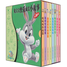 兔宝宝快乐成长小故事（套装共8册）