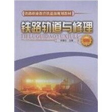 铁路轨道与修理（中专）