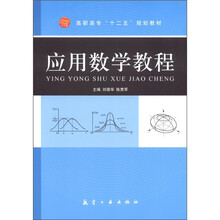 应用数学教程