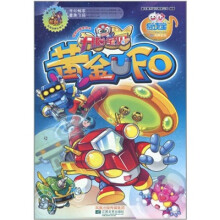 开心宝贝：黄金UFO（随书附赠瓦利世界礼包卡）