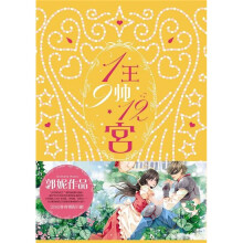 1王9帅12宫·3：天使街23号第2篇章
