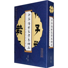 国艺丛书集成：中华传世篆隶书神品（套装共4册）（竖排繁体）