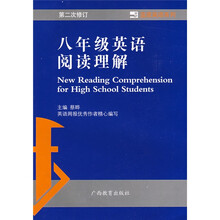 蓝皮英语系列：8年级英语阅读理解