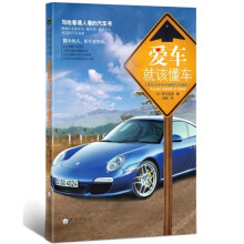 爱车，就该懂车