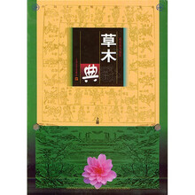 草木典(上下册)