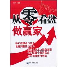 从零看盘做赢家