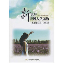 新视野:美国大学亲历(2010)