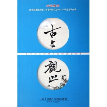 古文观止