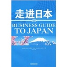 走进日本