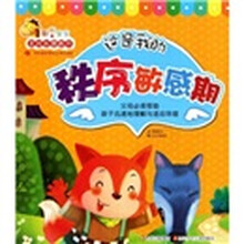 聪明宝宝全成长图画书·这是我的：秩序敏感期