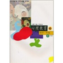 中小学心理教育:心理教育(初中1年级)(上册)