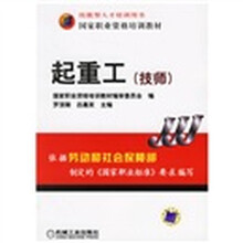 起重工(技师)