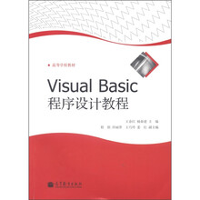 高等学校教材：Visual Basic程序设计教程
