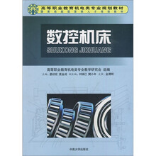 数控机床