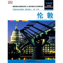 Real City城市旅游指南：伦敦