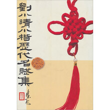 刘小晴小楷历代名赋集