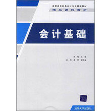 会计基础