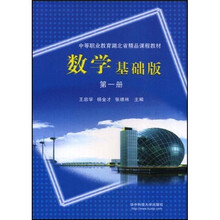 数学基础版1