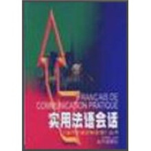 实用法语会话