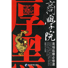 厚黑商学院：商场纵横必修课