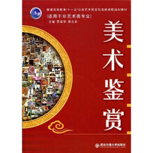美术鉴赏