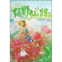 全球儿童文学典藏书系:绿野仙踪