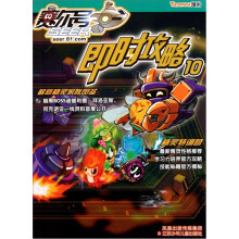 赛尔号即时攻略10