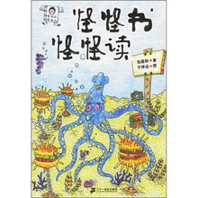 怪叔叔怪怪书.怪怪书怪怪读