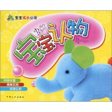 宝宝成长必备：宝宝认物