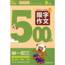 小学生限字作文500字（2009）